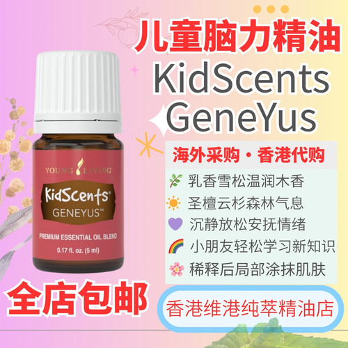 儿童脑力精油按摩提升改善专注力