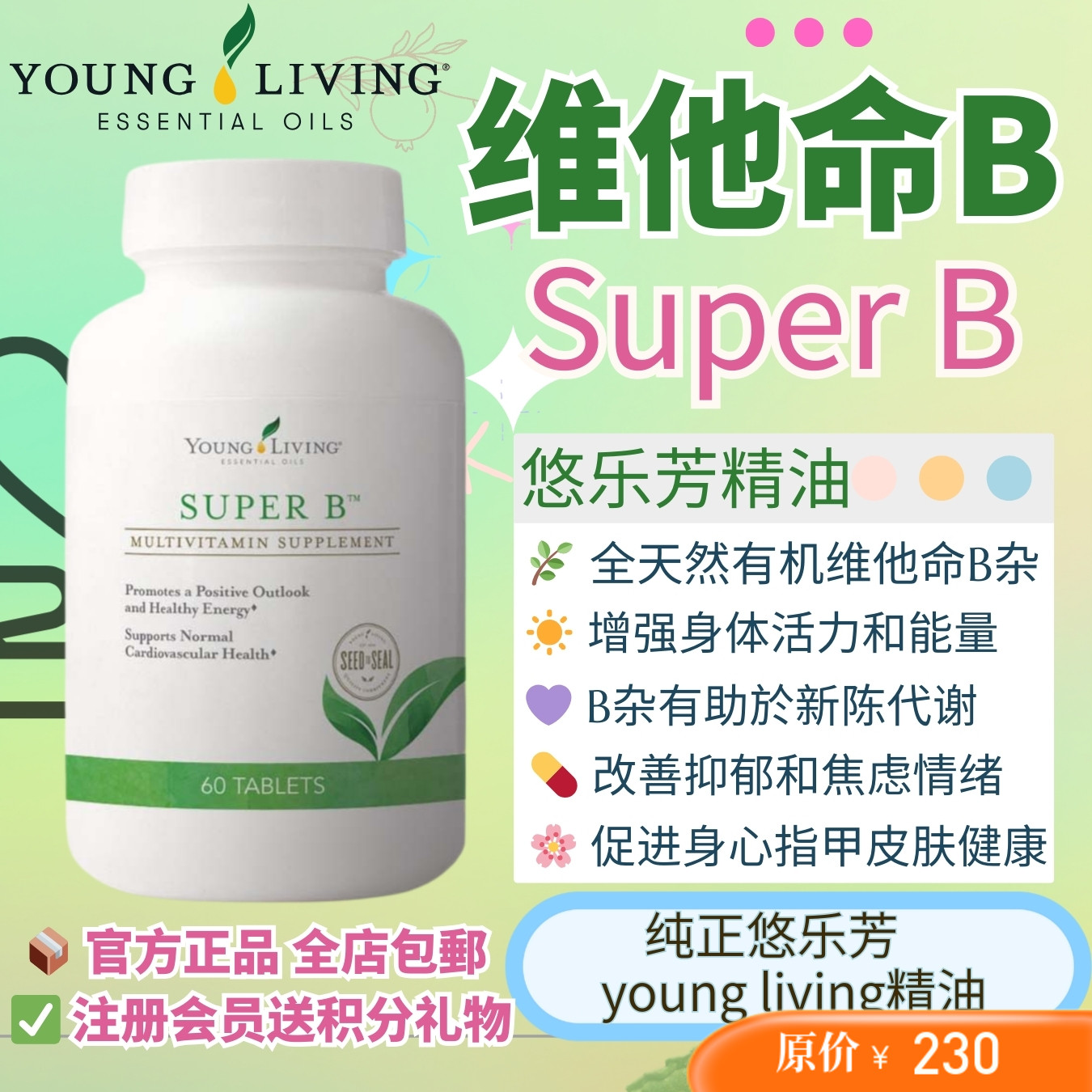 提供人体8种健康能量B群维生素