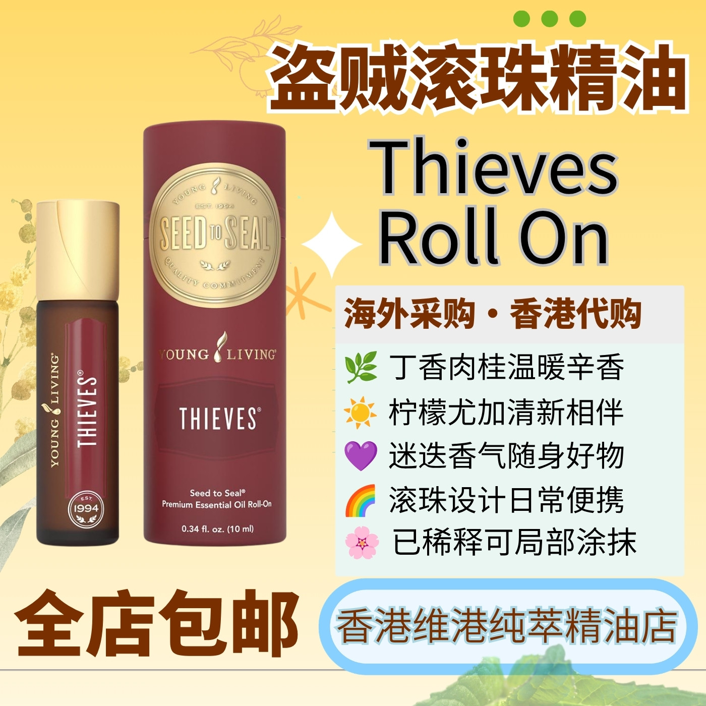 美国YoungLiving悠乐芳袁咏仪推荐thief盗贼滚珠精油随身按摩清洁