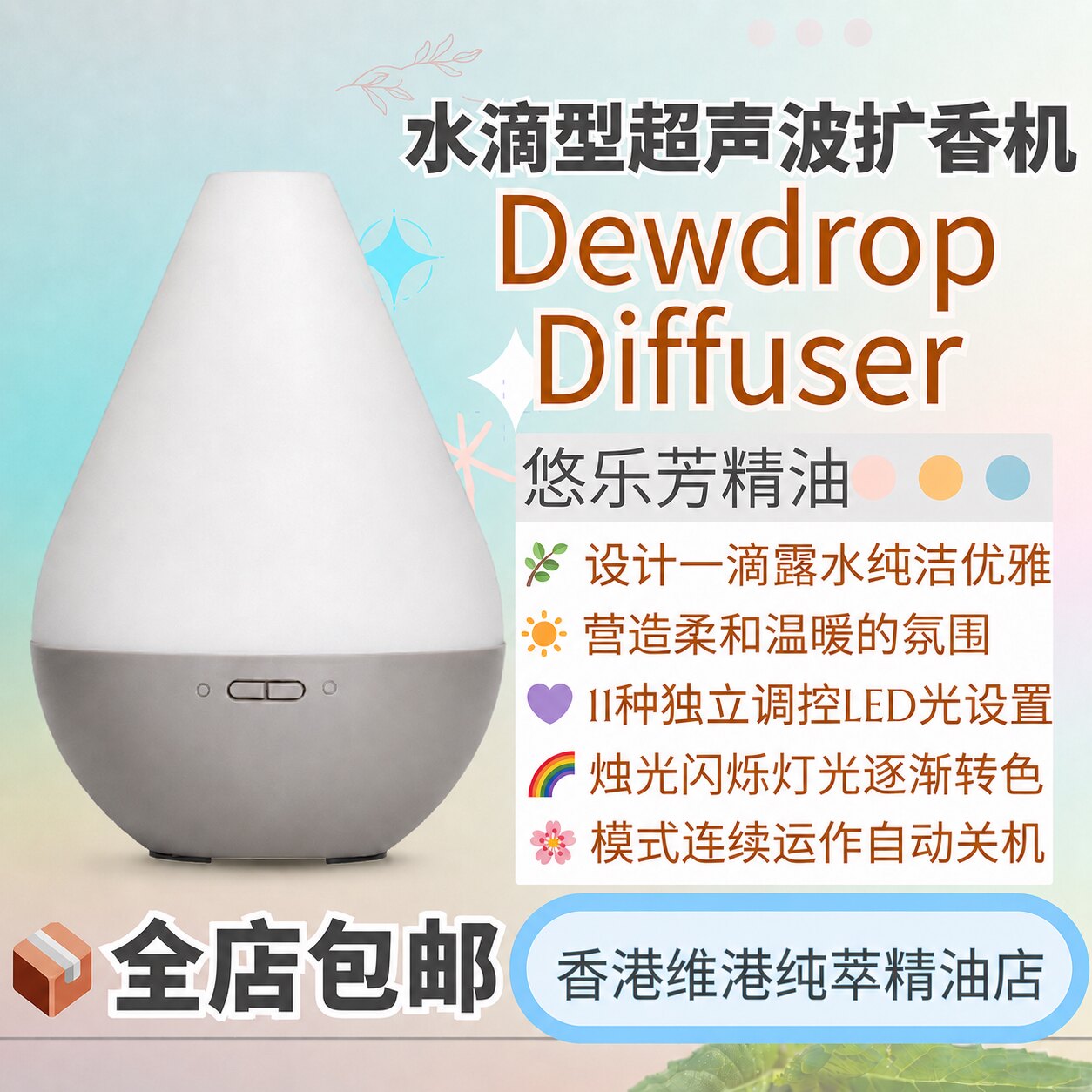 11种独立调控功能闪烁灯光超声波