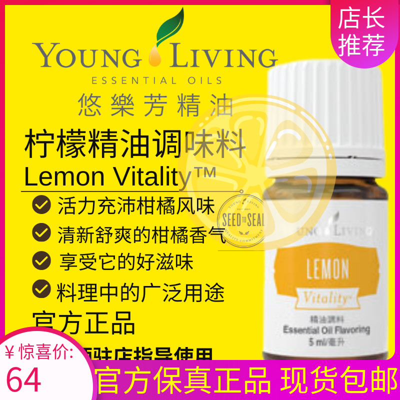 Youngliving悠乐芳柠檬精油5ML按摩lemon净化控油清洁紧致可食用-封面