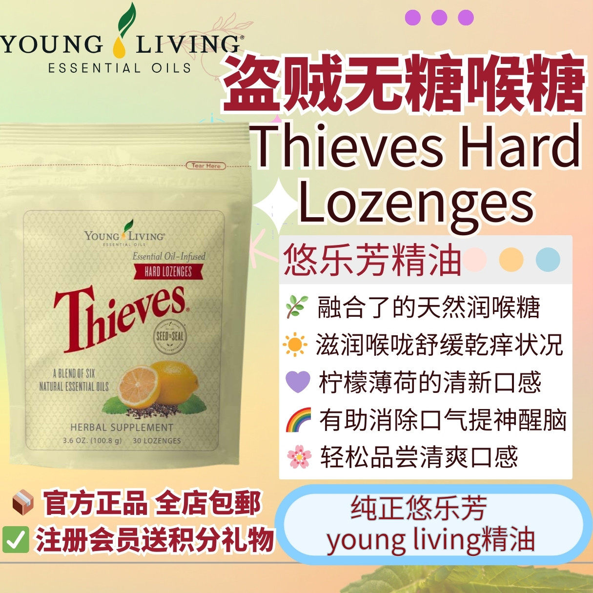 美国悠乐芳young livingThieves HardLozenges盗贼喉糖软糖保健品,保健食品/膳食营养补充食品,机能性表示食品,淘宝优惠券,粉丝福利购,淘宝优惠卷