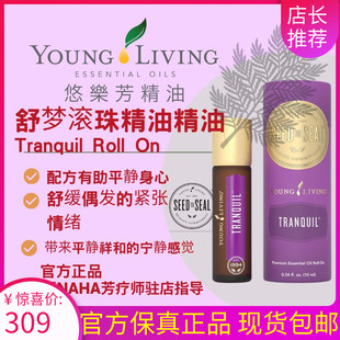 living悠乐芳宁静滚珠精油舒缓睡眠按摩助紧张身体滋养放松 Young