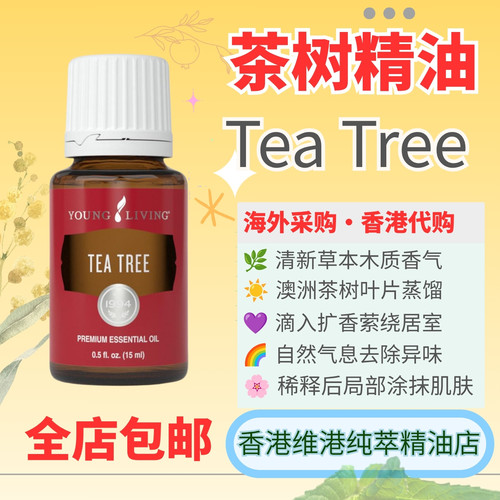 茶树单方纯精油清新草本香薰扩香