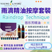 美国Young living悠乐芳raindrop雨滴精油套舒缓身体按摩肌肤滋养