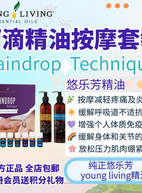 美国Young living悠乐芳raindrop雨滴精油套舒缓身体按摩肌肤滋养