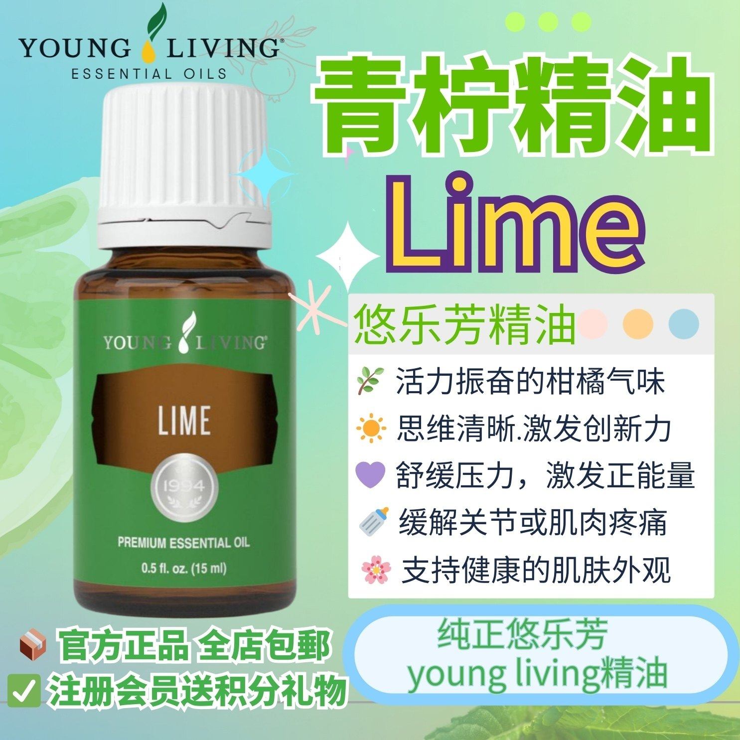 Young living悠乐芳青柠LIME精油柠檬烯身体舒缓按摩清洁缓解焦虑