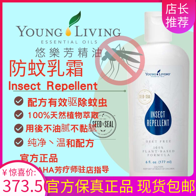 身體滋潤精油驅除蚊蟲及預防蟲咬