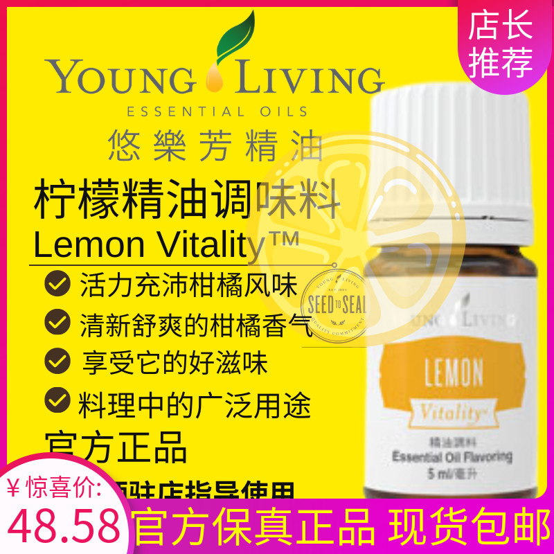 Youngliving悠乐芳柠檬精油5ML按摩lemon净化控油清洁紧致可食用-封面