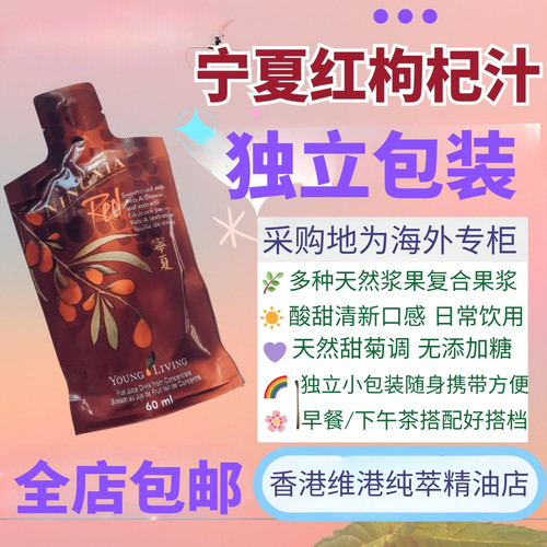 悠乐芳宁夏红枸杞原浆补血气便携