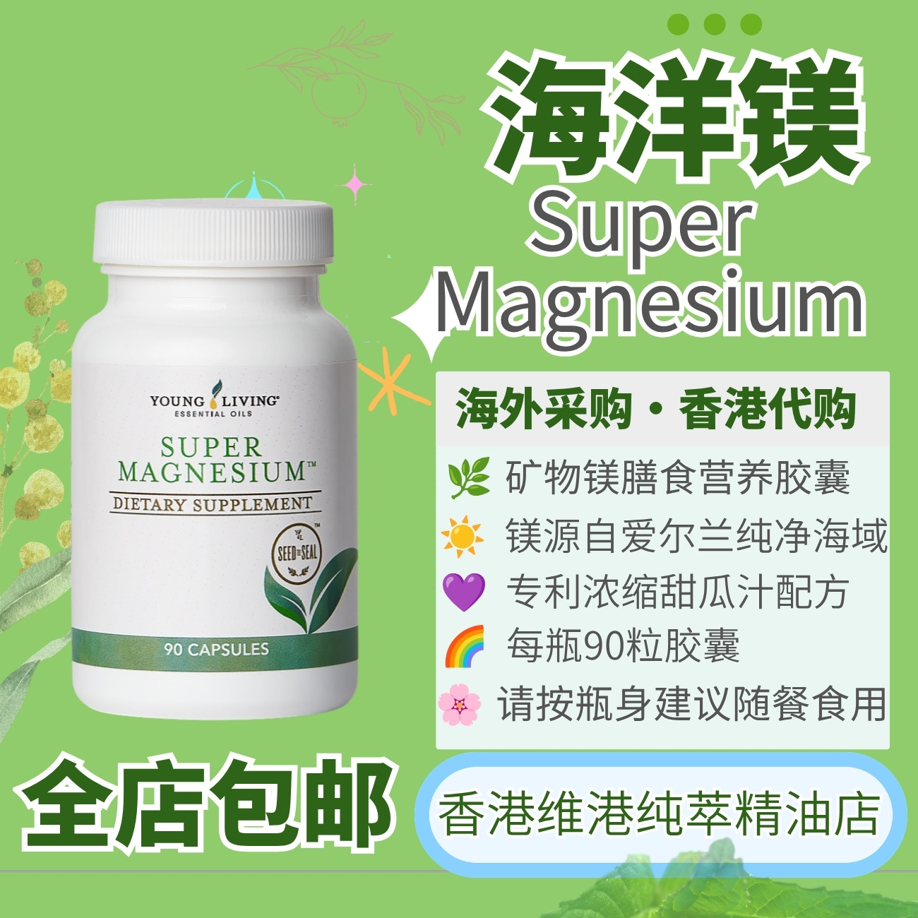 海洋镁SuperMagnesium安宁睡眠