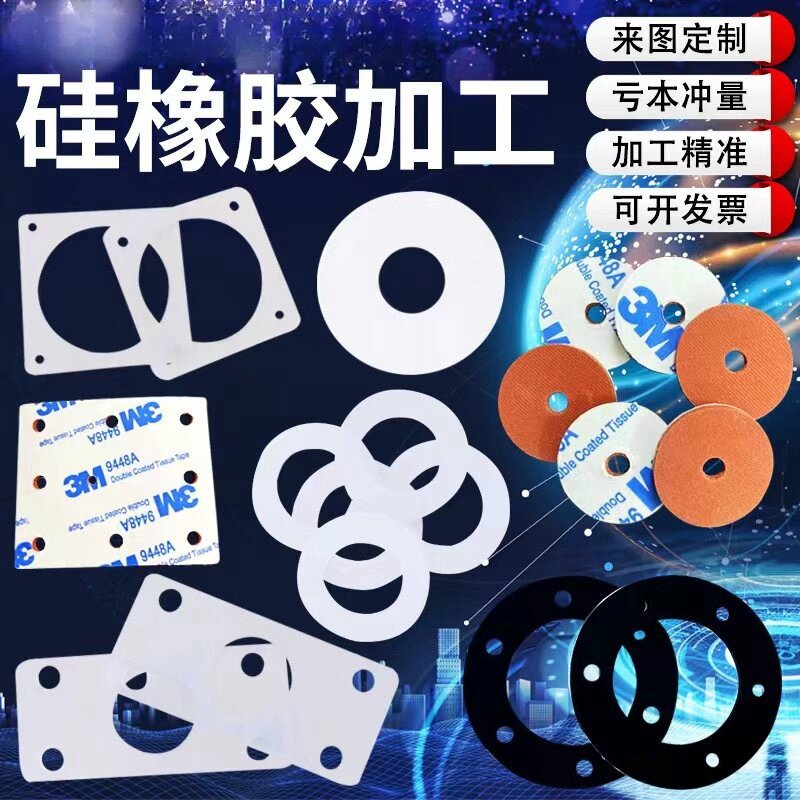 硅胶密封垫片 低硬度30 40 50 60度硅胶板垫片 3M背胶硅橡胶加工