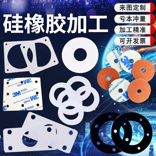 硅胶垫片密封圈加工硅胶板平垫