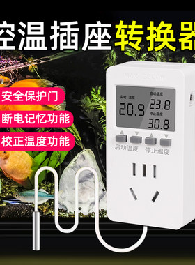 温控器全自动温控开关插座养殖地暖循环高精度液晶智能温度控制器