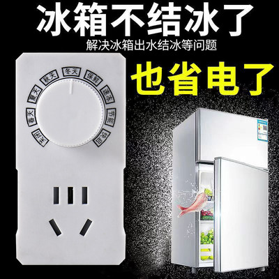 冰箱知音冰箱温控器冰柜通用定时节能保护开关电子温度控制器除冰