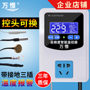 万憬智能数显电子控温器 可调温度控制仪 全自动温控开关插座220V