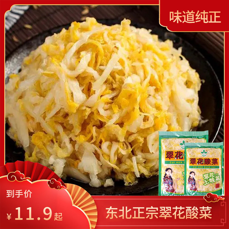 翠花酸菜500g正宗东北翠花酸菜腌制切丝酸菜饺子猪肉炖酸菜下饭菜