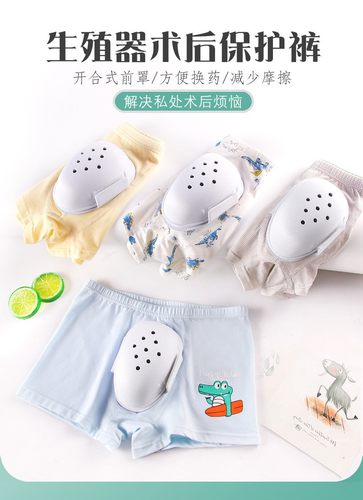 纯棉割包皮手术后内裤儿童成人包茎护理专用防摩擦保护罩内裤小孩