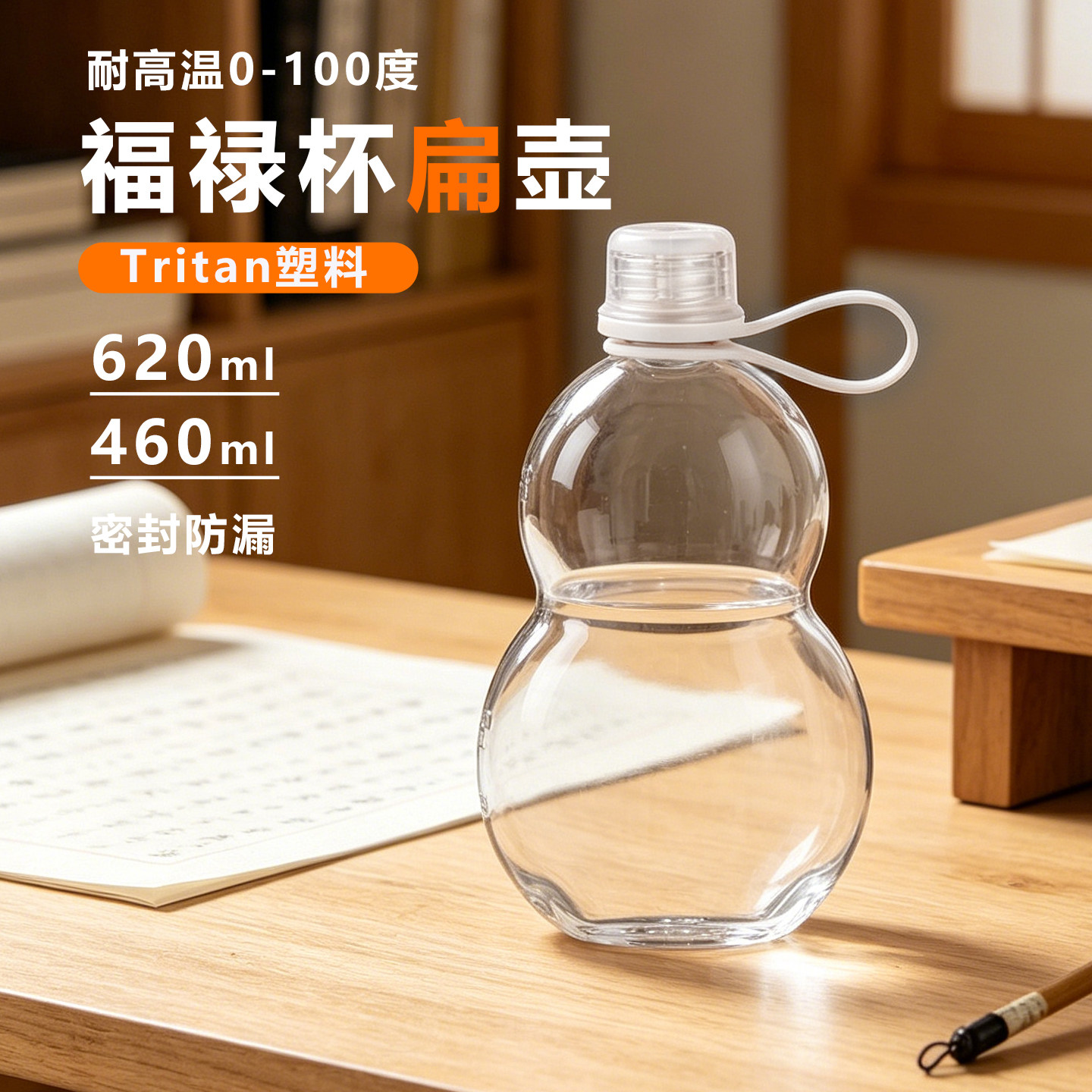 卡通扁形水壶tritan户外创意杯