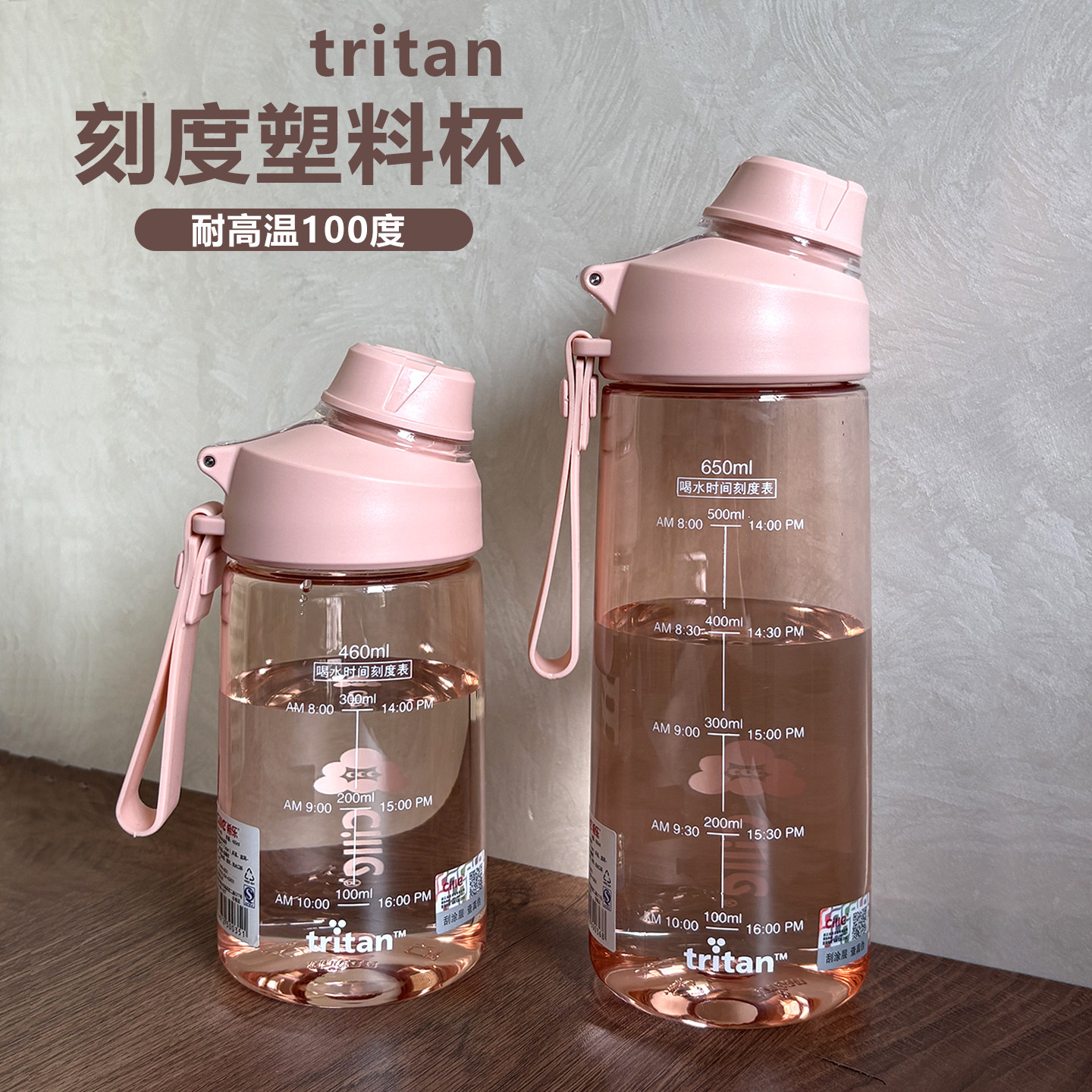 带刻度透明水杯Tritan儿童水杯耐高温塑料杯户外杯子便携式随手杯