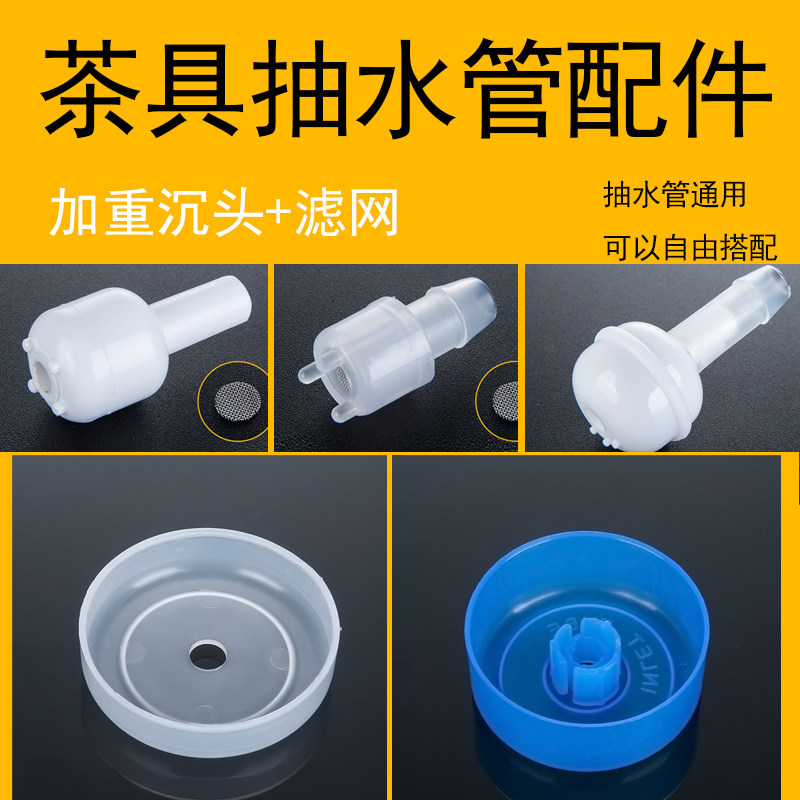 茶具茶道零配硅胶进水软管过滤嘴沉头堵头管塞6mm食品级pp过滤网