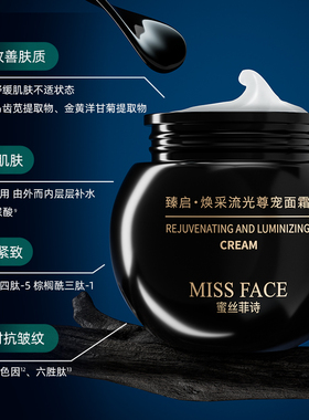 专柜同款[香港]MISSFACE玻色因紧致抗皱面霜保湿补水淡纹嫩肤提拉