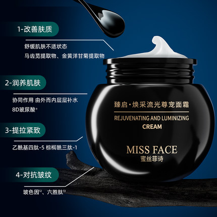 专柜同款[香港]MISSFACE玻色因紧致抗皱面霜保湿补水淡纹嫩肤提拉