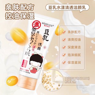 买一送一 MISSFACE洗面奶清洁补水保湿 洁颜乳100g正装 专柜同款