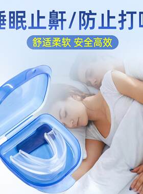止鼾牙套防止打呼噜打鼾神器舌根后坠口舌训练器睡觉防张嘴口呼吸