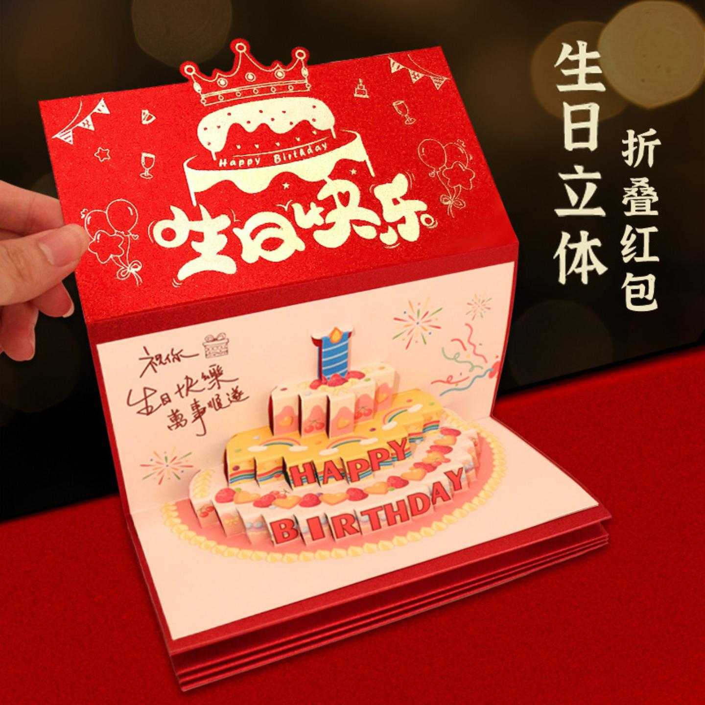 生日快乐折叠红包袋创意惊喜封包音乐情人节仪式感专用送女友礼物