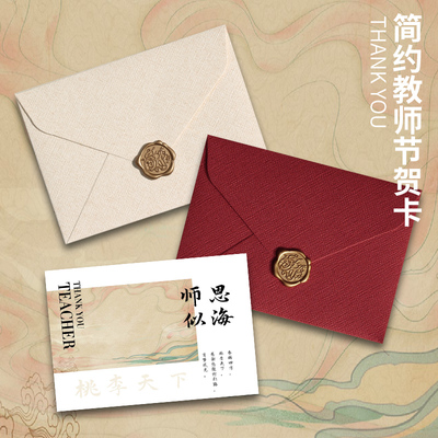 教师节卡片送老师贺卡