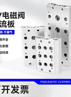 电磁阀汇流板4V210-08底座200M连接座2F3F4F5F6F7F8F9F10F11F12位