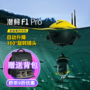 潜鲟F1pro水下钓鱼打窝船红外可360°旋转夜视无线探鱼GPS无人机