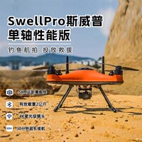 SwellPro斯威普4K高清专业航拍救援钓鱼智能四轴飞行器防水无人机