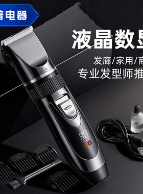 跨境电动理发器电推剪充电发廊专业液晶电推子光头剃头刀套装数显