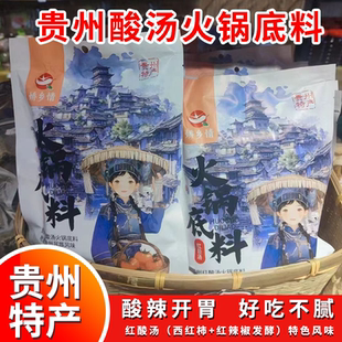 [娇乡情红酸汤】贵州特产红酸汤火锅底料酸汤鱼酸汤牛肉商场同款
