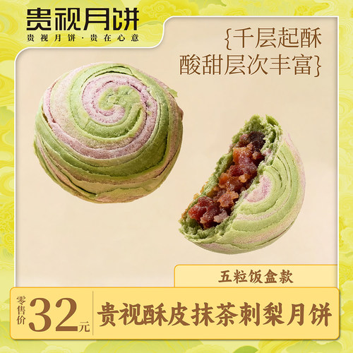 【贵视月饼】贵州广播电视台制作手工制作火腿云腿礼盒五粒装