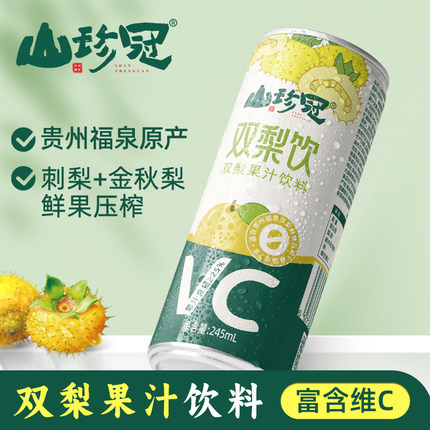 【山珍冠】贵州刺梨果饮金秋梨果饮含维C饮料好喝的果汁饮料鲜果
