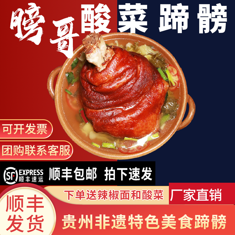 膀哥蹄髈贵州特产扎佐酸菜蹄髈4斤半重寄顺丰非遗蹄髈火锅美食