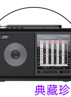 美年德2160BT收音机全波段台式插卡U盘蓝牙充电FM调频中波短波王