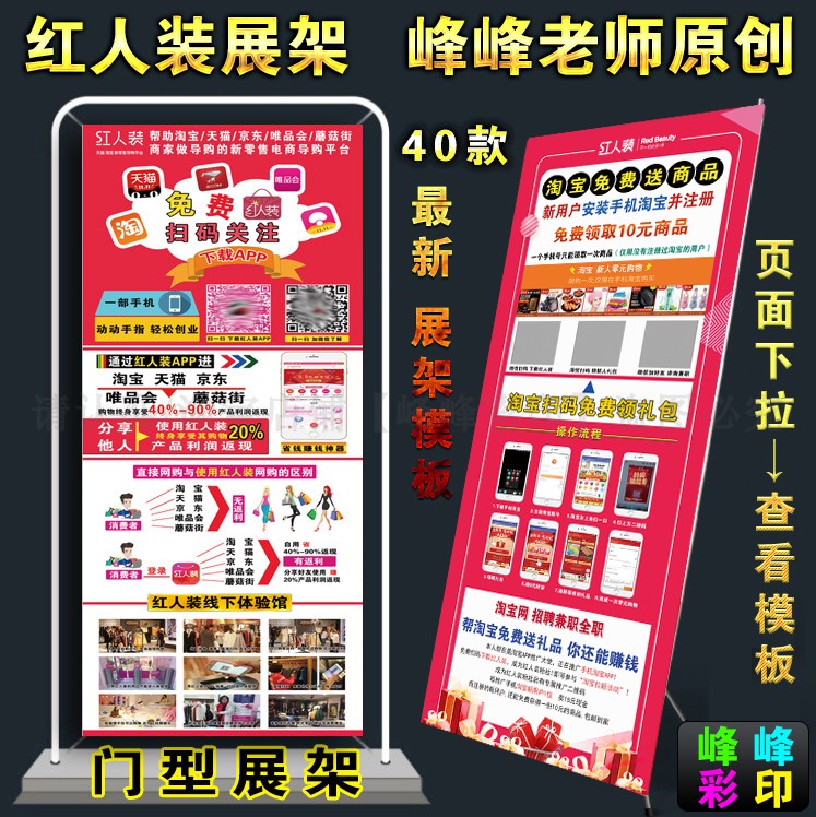 红人装海报展架易拉宝红人装推广宣传单页名片不干胶资料订制印刷