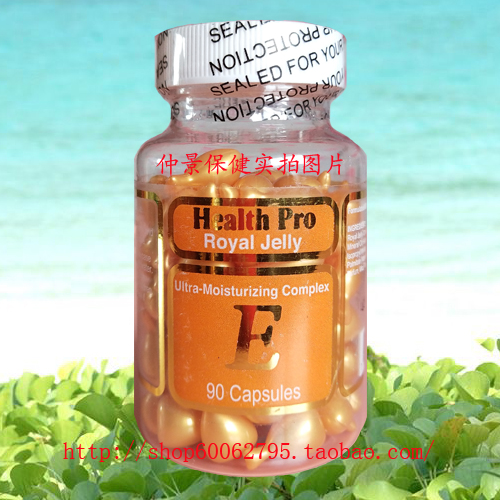 美国原装纽海尔斯精华素health Pro Royal Jelly蜂皇浆VE精华90粒