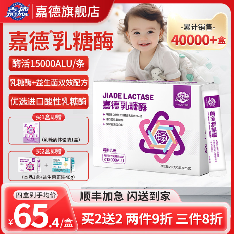 【拍2发4】嘉德酸性乳糖酶益生菌乳糖不耐受测试 送婴幼儿围兜