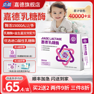 【拍2发4】嘉德酸性乳糖酶益生菌乳糖不耐受测试 送婴幼儿围兜