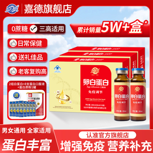 嘉德成人卵白蛋白口服液中老年孕妇增强免疫力送长辈送父母保健品