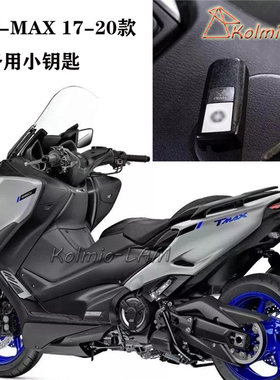 适用雅马哈TMAX560 t-max 530 DX/SX机械备用遥控小钥匙胚锁匙