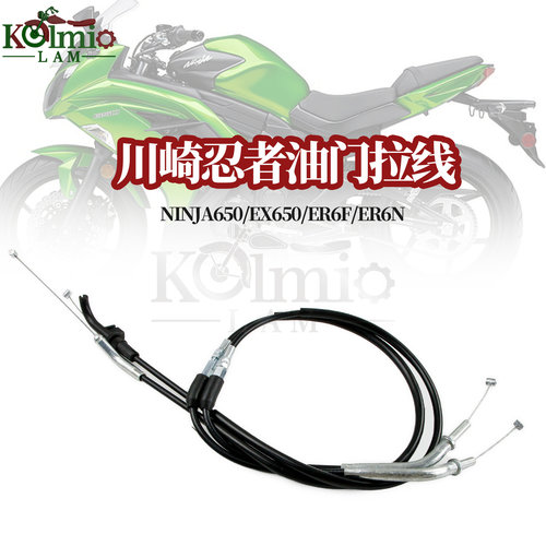川崎忍者NINJA650 EX650 ER-6F/6N 09-16年适用油门线离合线 拉线