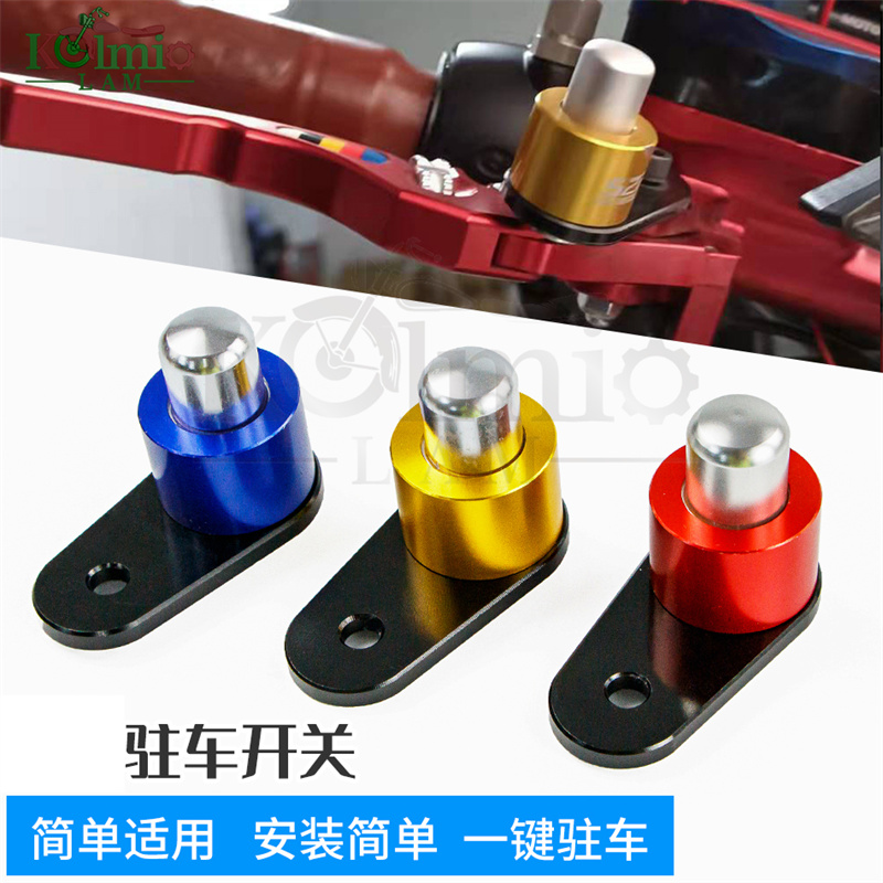 雅马哈tmax/xmax改装停车驻车器