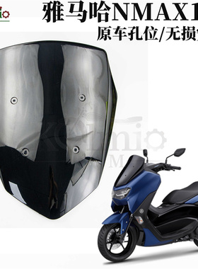 适用雅马哈NMAX155 N-MAX 20-21-22-23年 前挡风玻璃 前风挡 风镜