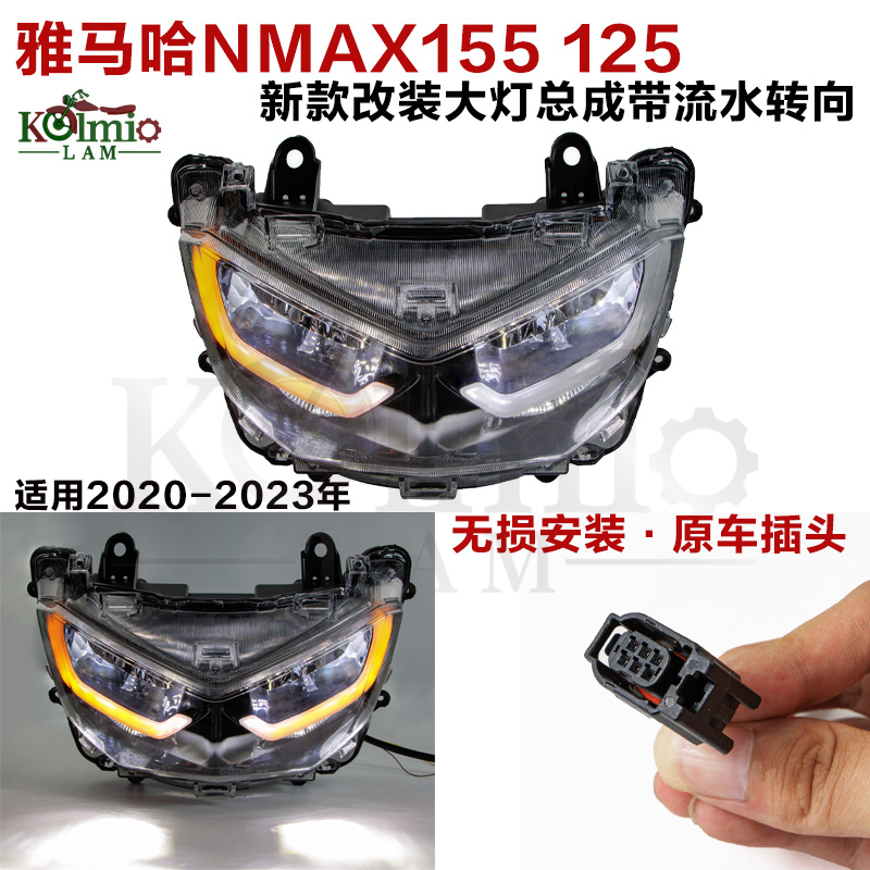 适用20-23年NMAX155大灯总成LED